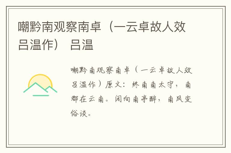 嘲黔南观察南卓（一云卓故人效吕温作） 吕温