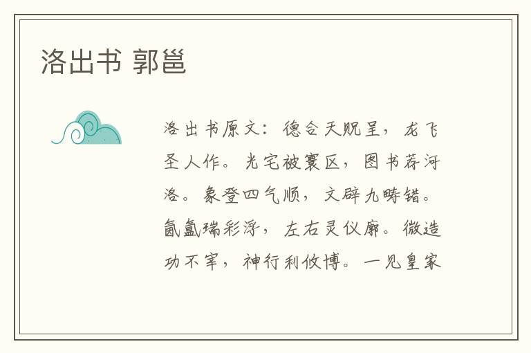 洛出书 郭邕