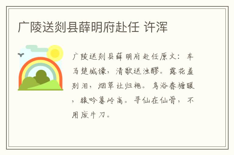 广陵送剡县薛明府赴任 许浑