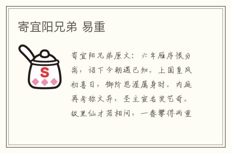 寄宜阳兄弟 易重