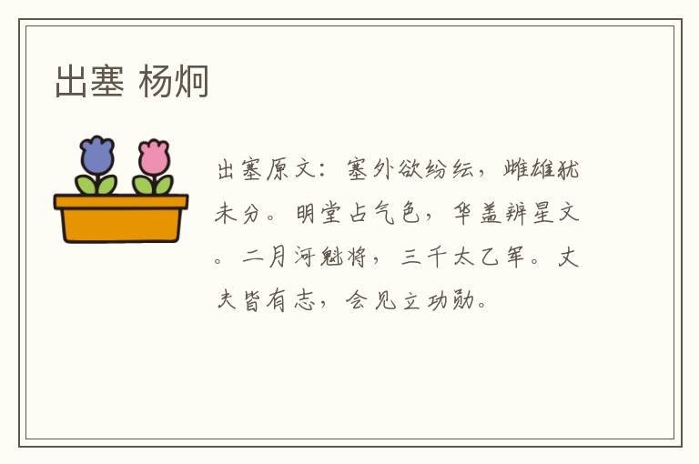 出塞 杨炯