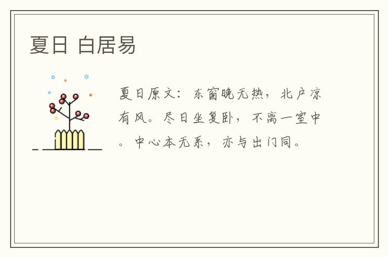 夏日 白居易