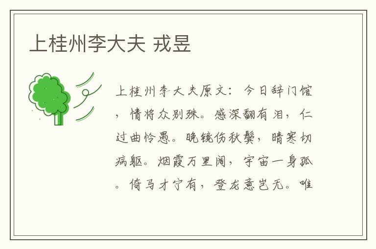 上桂州李大夫 戎昱