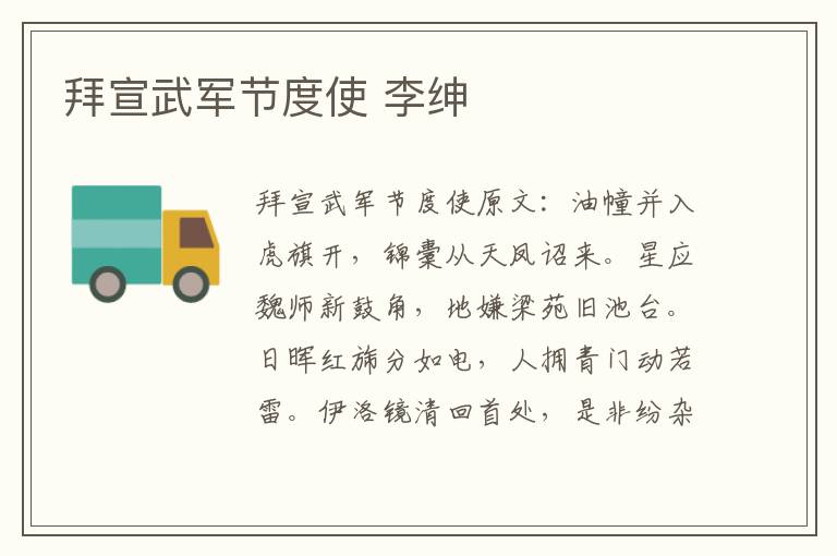 拜宣武军节度使 李绅