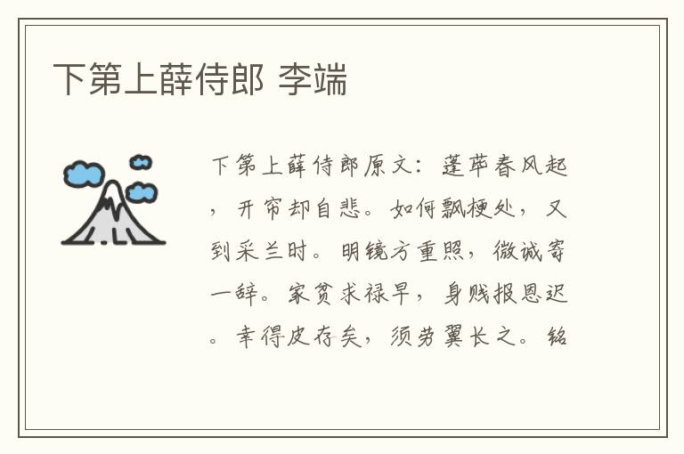 下第上薛侍郎 李端