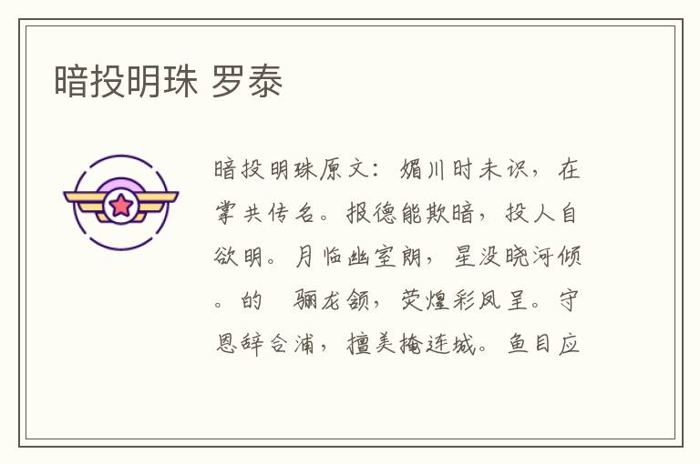 暗投明珠 罗泰