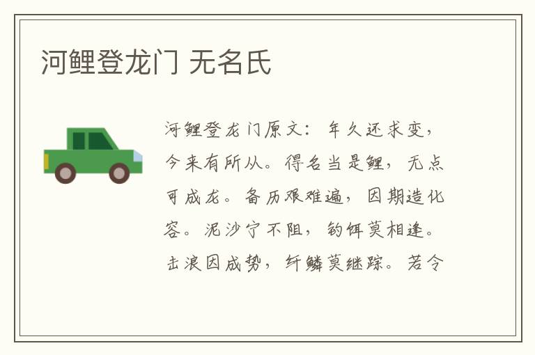 河鲤登龙门 无名氏