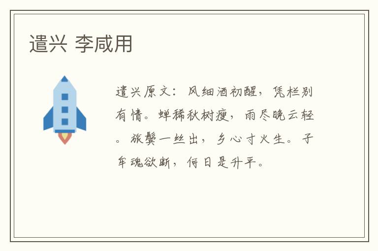 遣兴 李咸用