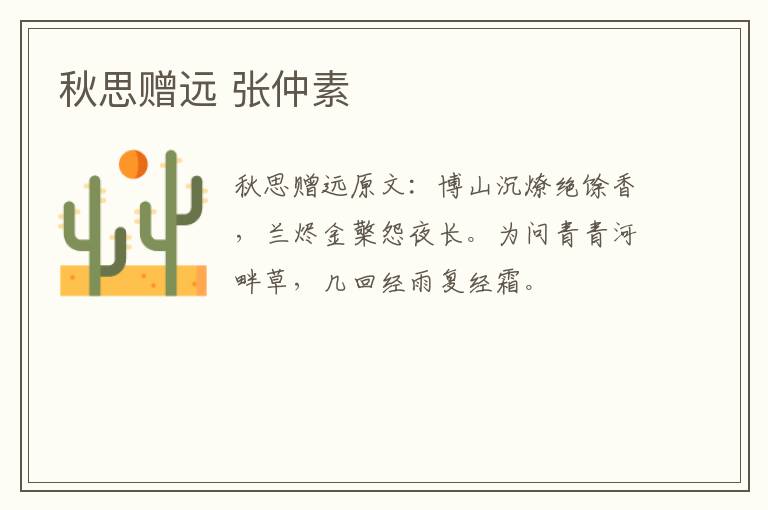 秋思赠远 张仲素