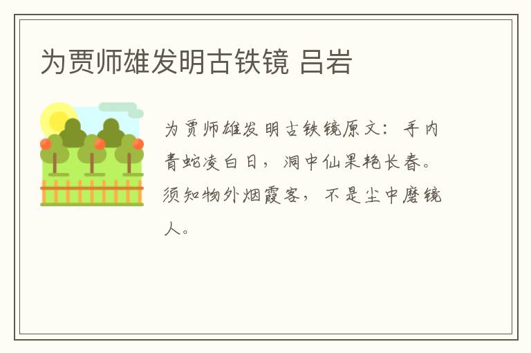 为贾师雄发明古铁镜 吕岩