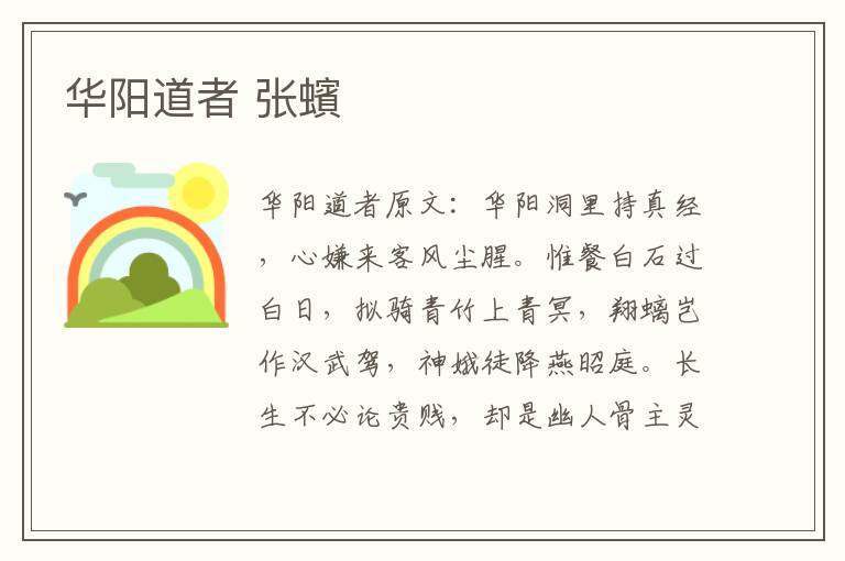华阳道者 张蠙