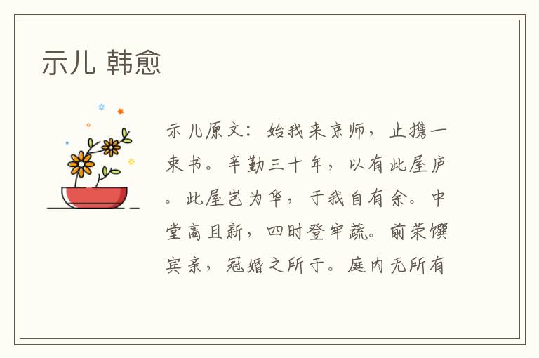 示儿 韩愈