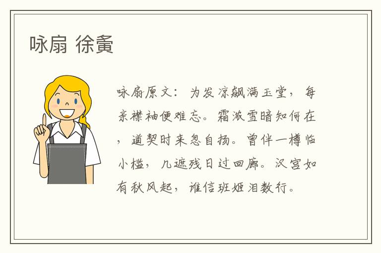 咏扇 徐夤