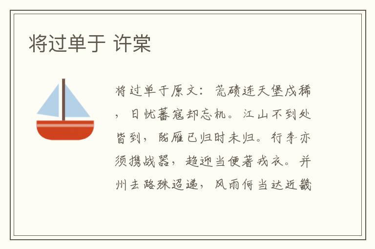 将过单于 许棠