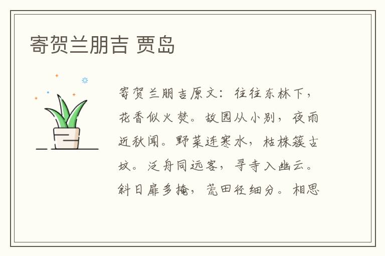 寄贺兰朋吉 贾岛