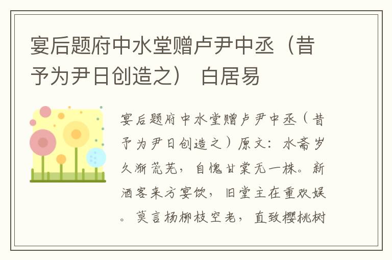 宴后题府中水堂赠卢尹中丞（昔予为尹日创造之） 白居易