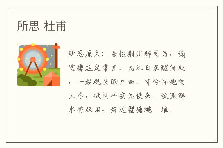 所思 杜甫