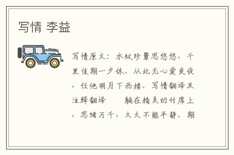 写情 李益
