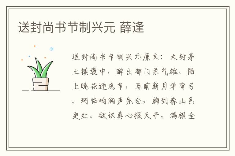 送封尚书节制兴元 薛逢