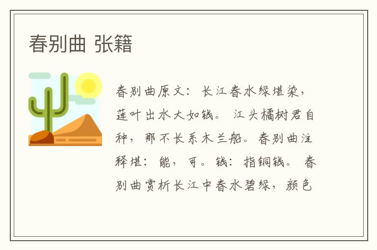 春别曲 张籍