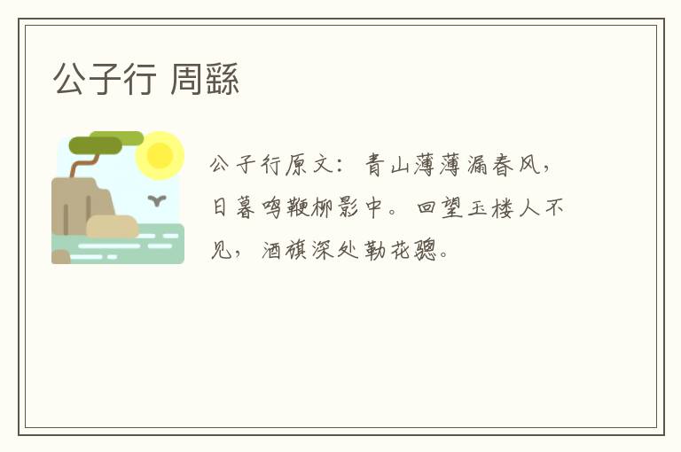 公子行 周繇
