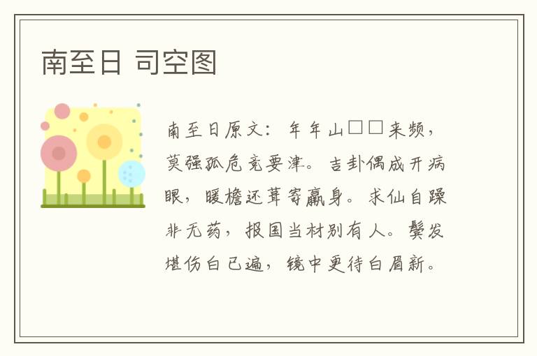 南至日 司空图