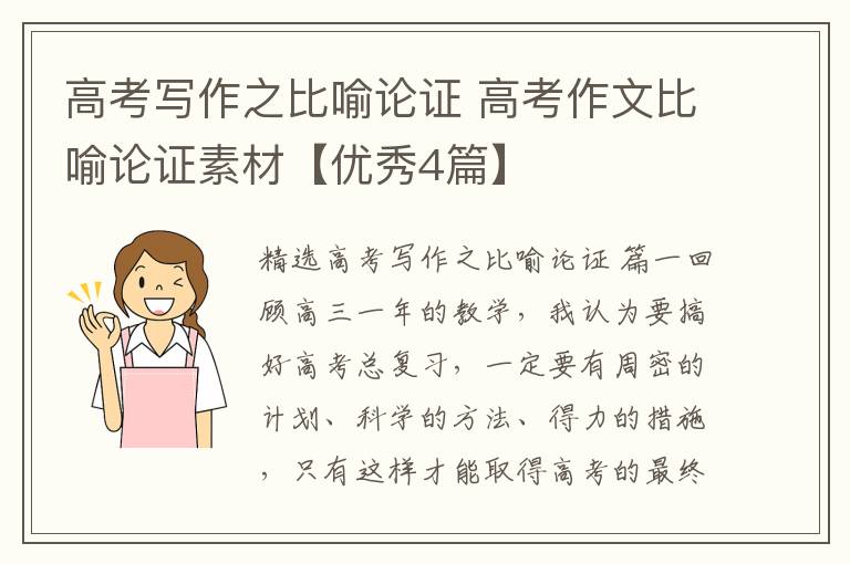 高考写作之比喻论证 高考作文比喻