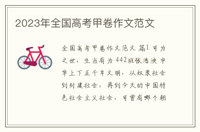 2023年全国高考甲卷作文范文