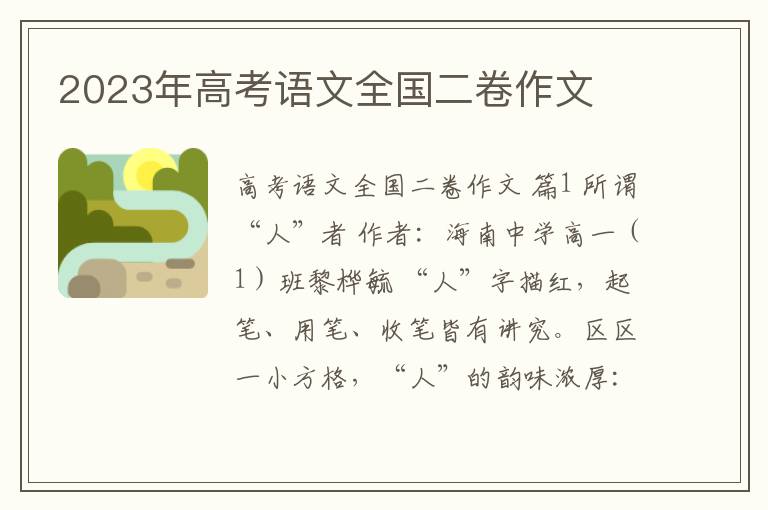 2023年高考语文全国二卷作文