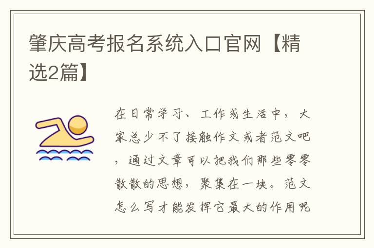 肇庆高考报名系统入口官网【精选2篇】