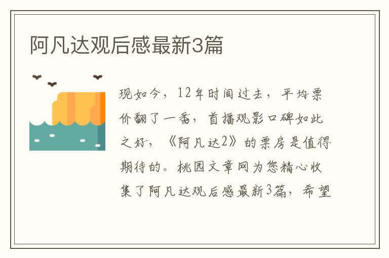 阿凡达观后感最新3篇