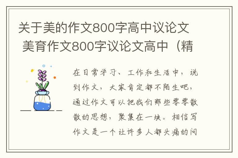 关于美的作文800字高中议论文  美