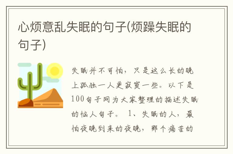心烦意乱失眠的句子(烦躁失眠的句子)