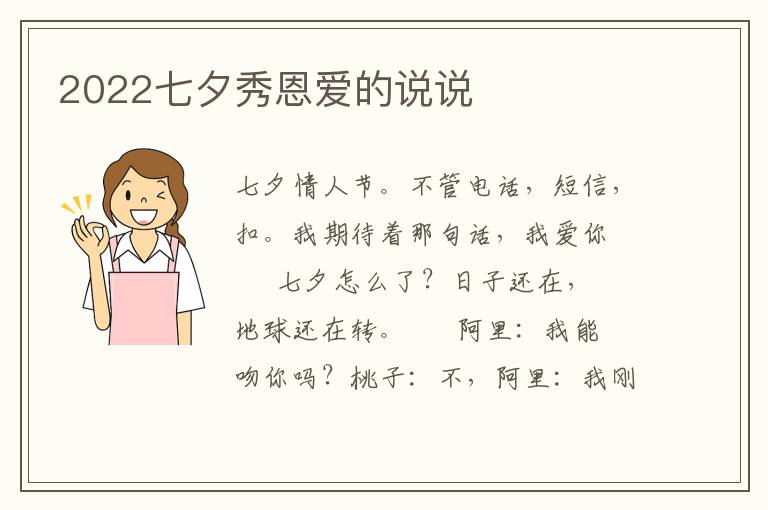 2022七夕秀恩爱的说说
