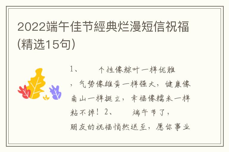 2022端午佳节經典烂漫短信祝福(精选15句)