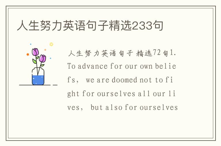 人生努力英语句子精选233句