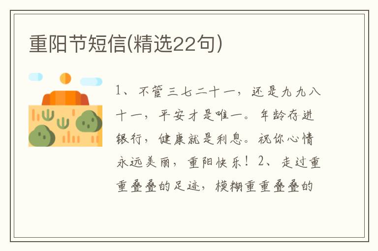 重阳节短信(精选22句)