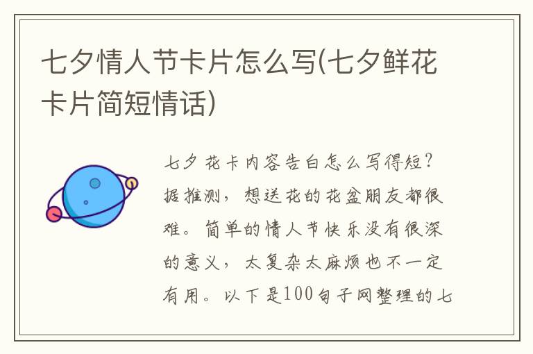 七夕情人节卡片怎么写(七夕鲜花卡片简短情话)