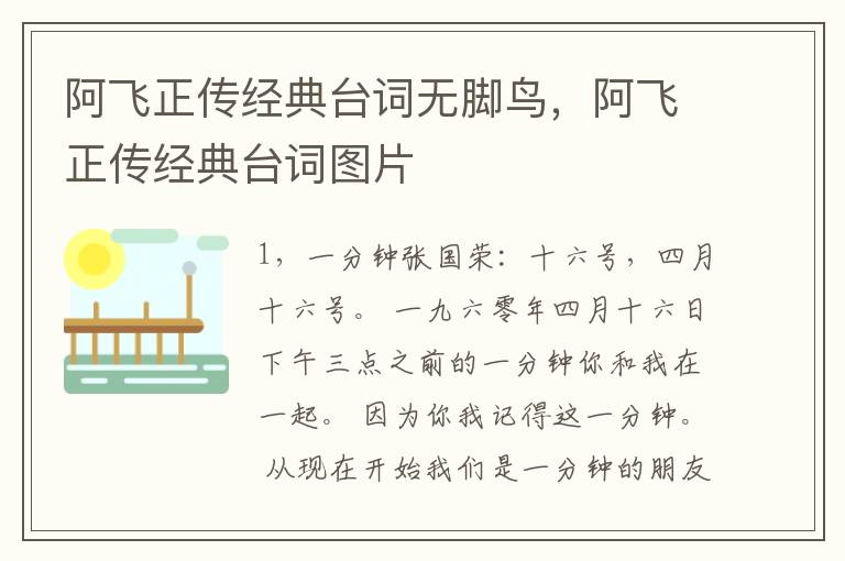 阿飞正传经典台词无脚鸟，阿飞正传经典台词图片