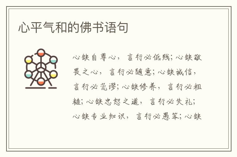心平气和的佛书语句