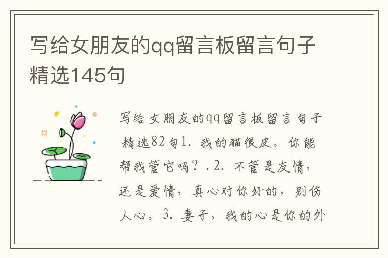 写给女朋友的qq留言板留言句子精选