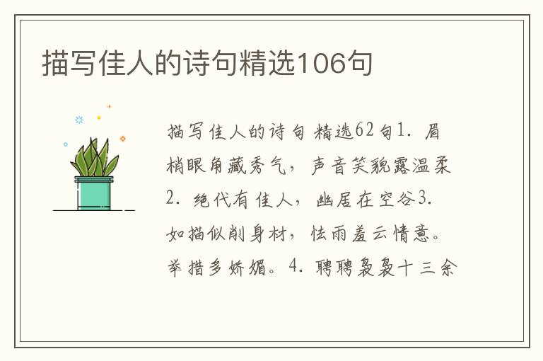 描写佳人的诗句精选106句