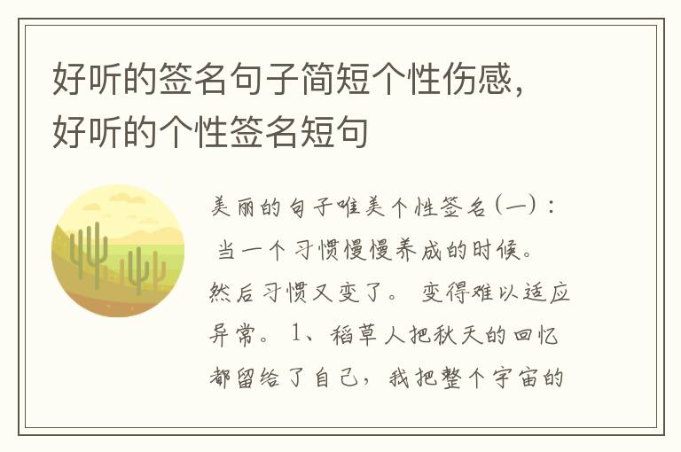 好听的签名句子简短个性伤感，好听的