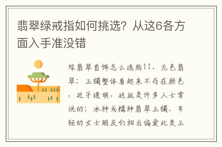 翡翠绿戒指如何挑选？从这6各方面入手准没错