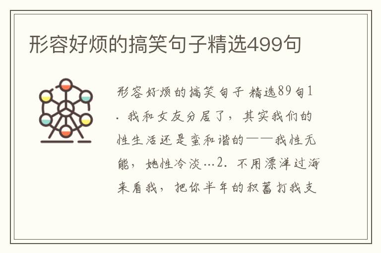形容好烦的搞笑句子精选499句