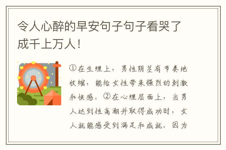 令人心醉的早安句子句子看哭了成千上万人！