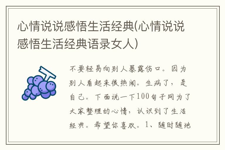 心情说说感悟生活经典(心情说说感