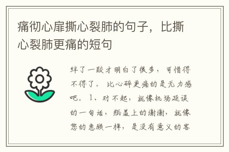 痛彻心扉撕心裂肺的句子，比撕心裂肺