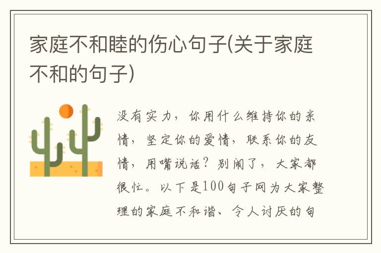 家庭不和睦的伤心句子(关于家庭不和的句子)