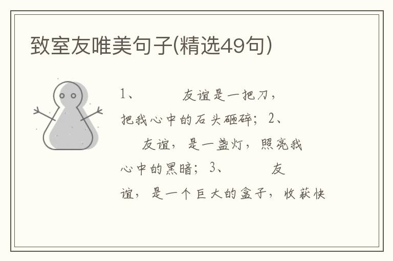 致室友唯美句子(精选49句)